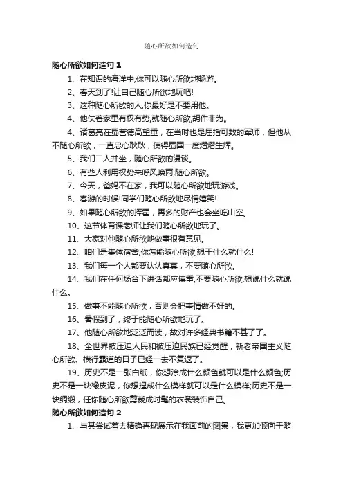 随心所欲如何造句