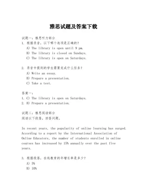 雅思试题及答案下载