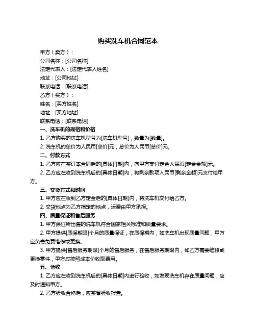 购买洗车机合同范本