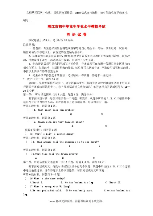初中英语毕业生学业水平模拟考试试题32人教新目标版