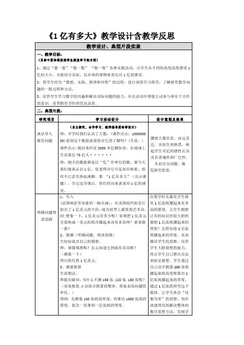 《1亿有多大》教学设计含教学反思