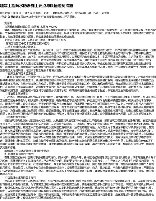 建筑工程防水防渗施工要点与质量控制措施
