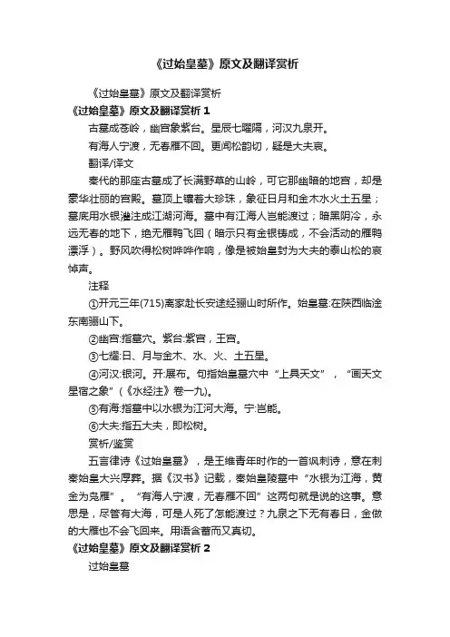 《过始皇墓》原文及翻译赏析