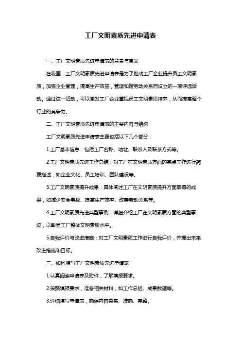 工厂文明素质先进申请表