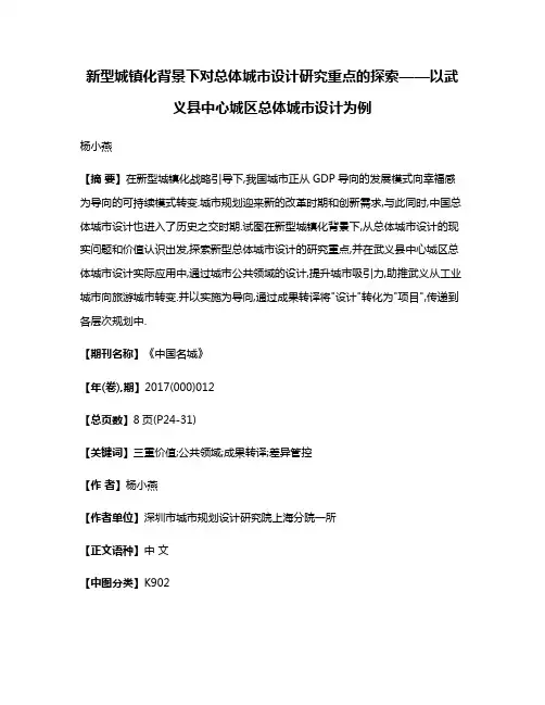 新型城镇化背景下对总体城市设计研究重点的探索——以武义县中心城区总体城市设计为例