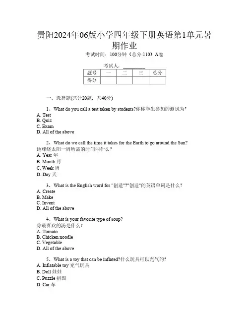 贵阳2024年06版小学四年级下册第13次英语第1单元暑期作业