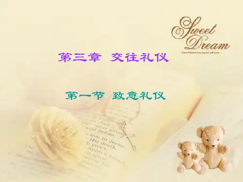 第三章 交往礼仪 第一节 致意礼仪