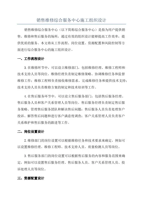 销售维修综合服务中心施工组织设计