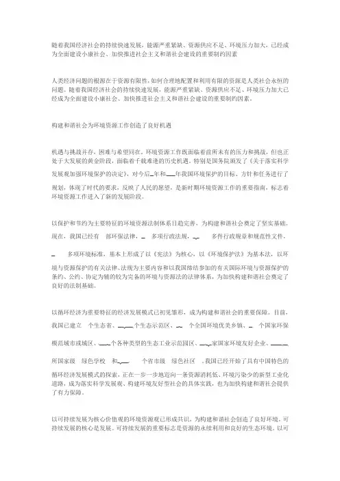 合理利用自然资源与可持续发展的关系