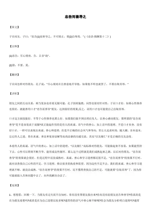 忠告而善导之_《论语》_原文注释翻译解读延伸 