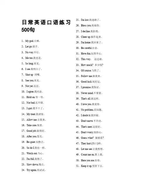 日常英语口语练习500句(打印版)