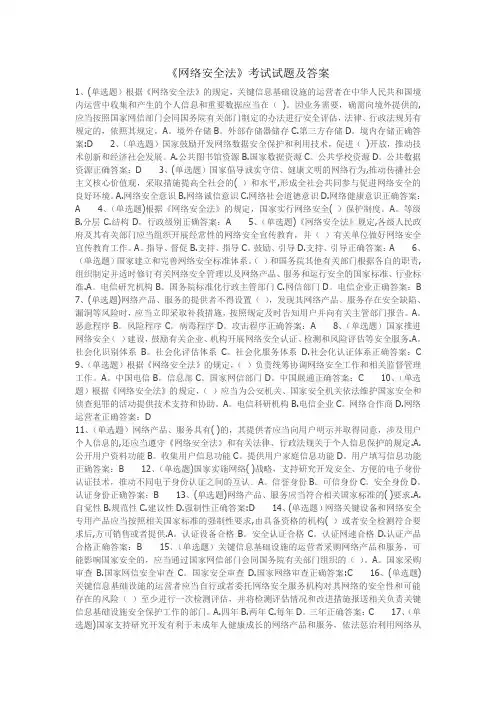 《网络安全法》考试试题及答案