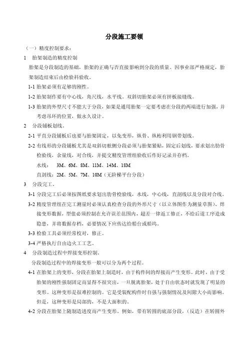船舶分段建造（精）