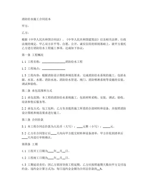 消防_给水施工合同范本
