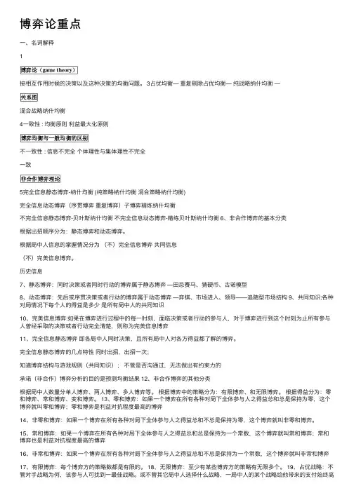 博弈论重点——精选推荐