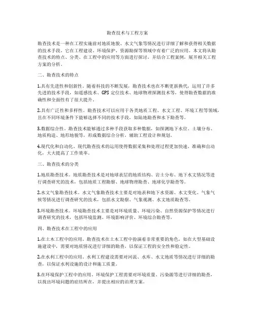 勘查技术与工程方案