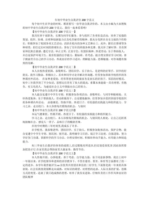初中毕业生自我评价200字范文