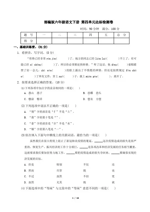 部编版六年级语文下册第四单元 达标测试卷附答案 (3)