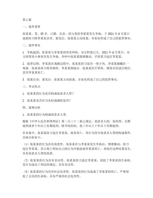 法律论辩案例分析刑事(3篇)