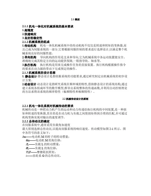 机电伺服系统