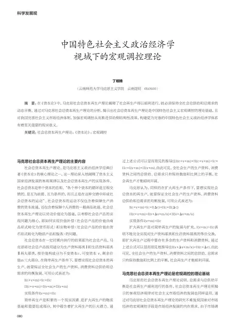 中国特色社会主义政治经济学视域下的宏观调控理论
