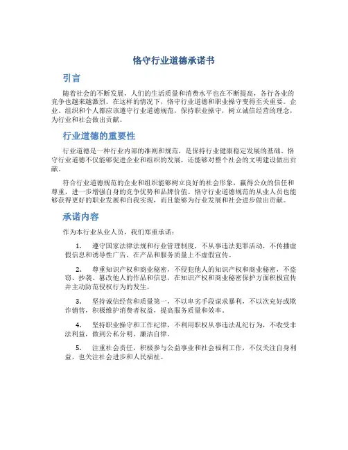 恪守行业道德承诺书