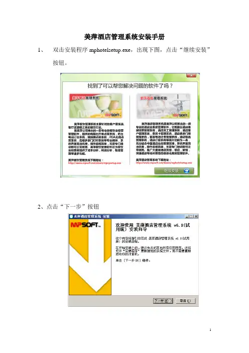 美萍酒店管理系统安装手册