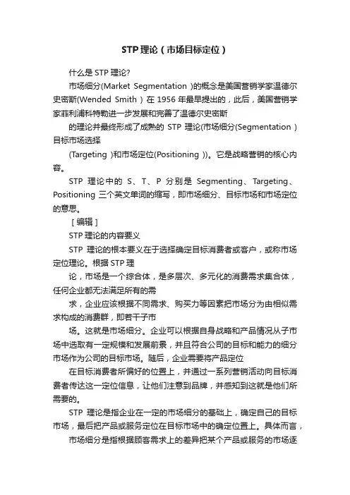 STP理论（市场目标定位）