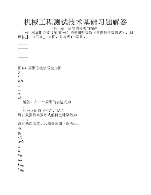 测试技术基础(第三版)课后答案全集 (2)