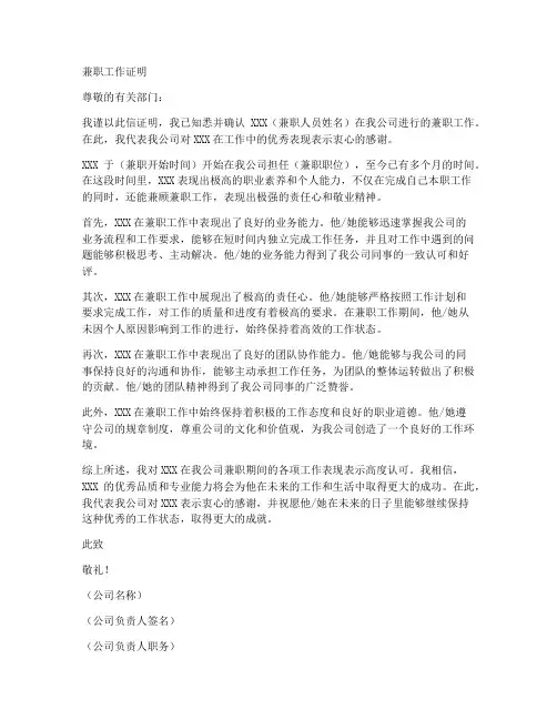 兼职工作证明