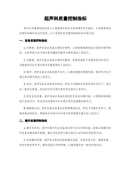 超声科质量控制指标
