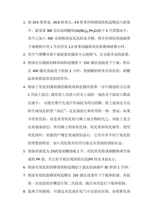 整体式催化剂使用说明