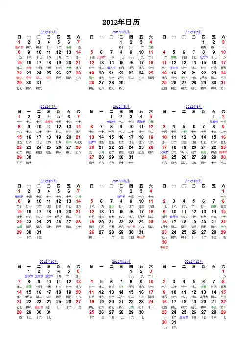 2012年日历