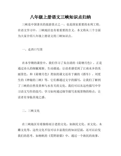 八年级上册语文三峡知识点归纳