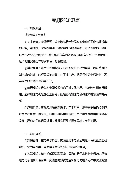 变频器知识点