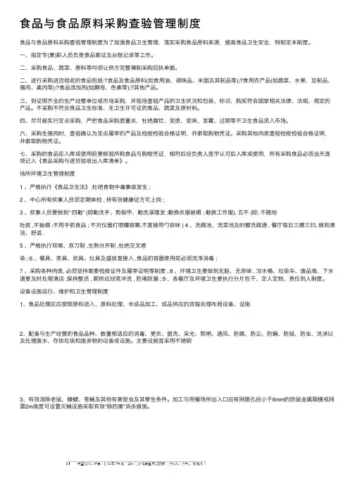 食品与食品原料采购查验管理制度