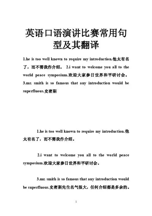 英语口语演讲比赛常用句型及其翻译