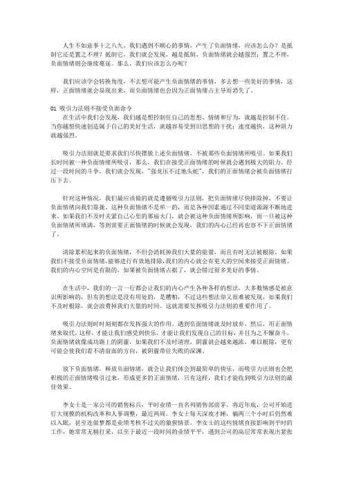 吸引力旋涡  遇见生命中的每个奇迹_第二章 丢掉排斥和恐惧,霉运就会远离你