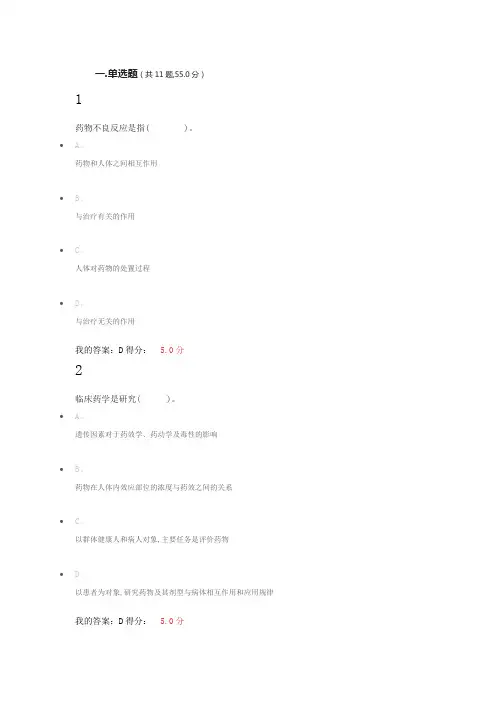 山东大学网络教育药物治疗学答案
