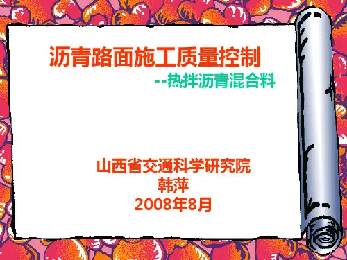 《公路沥青路面施工技术规范》