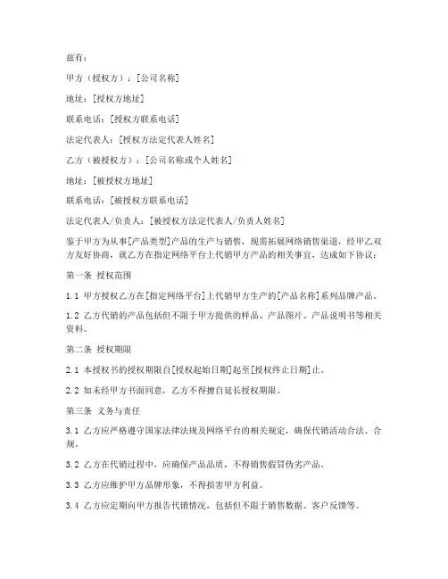 网络代销授权书