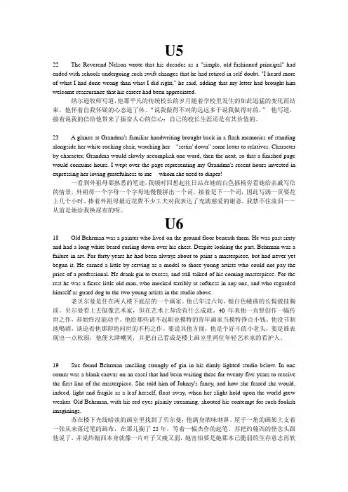 全新版大学英语第三册背诵部分原文翻译和课后段落翻译