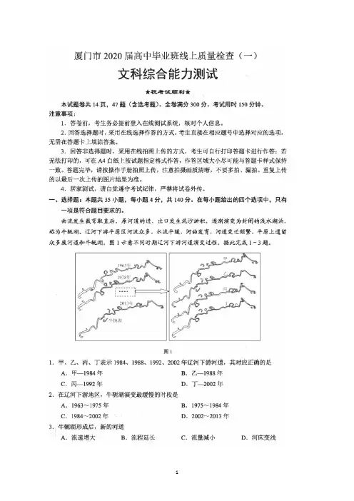 福建省厦门市2020届高三毕业班3月线上质量检查(一)(文综图片版)