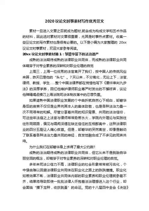 2020议论文时事素材写作优秀范文