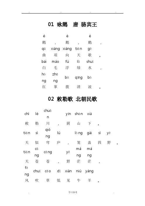 一年级必背古诗带拼音