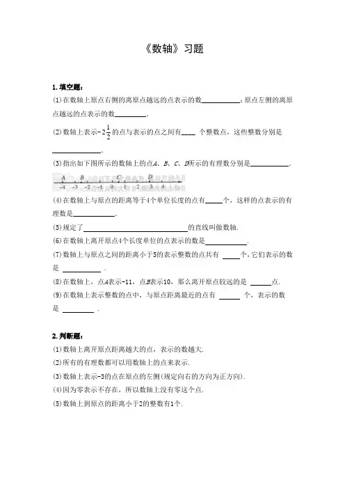 初中数学 习题2：数轴  全市一等奖