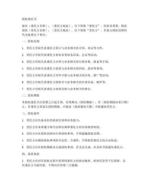 公章刻印授权委托书模板