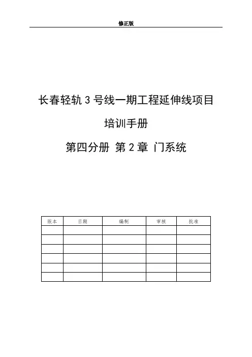 第四分册 第2章 门系统_修正版