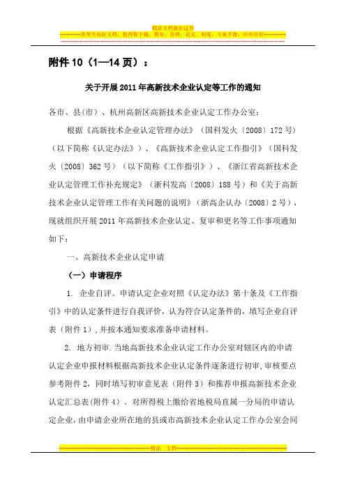 浙江省高新技术企业认定管理办法
