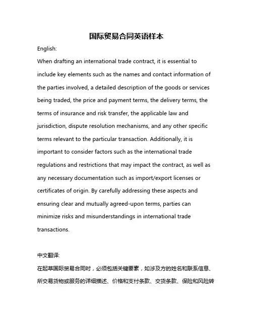 国际贸易合同英语样本